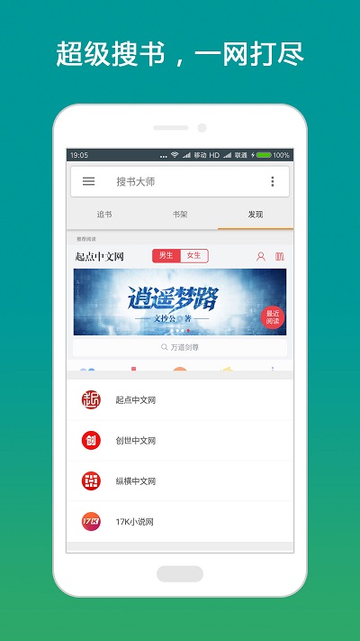 搜书大师书源2025版图3