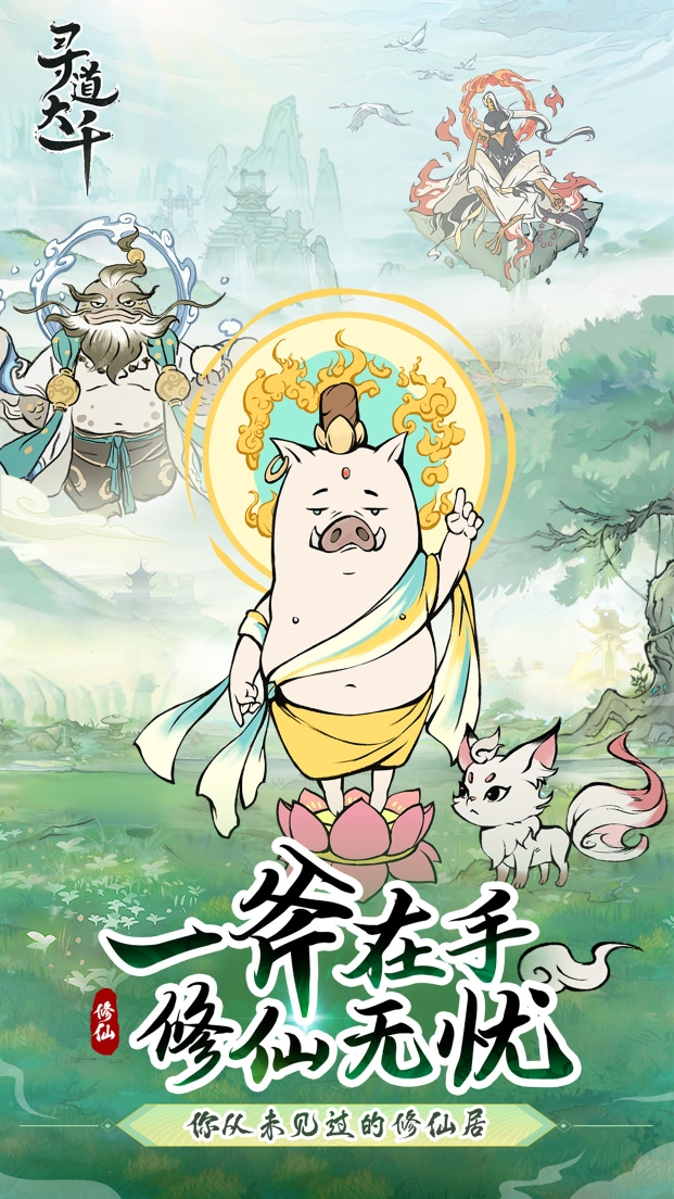 寻道大千0.1折充值版图3