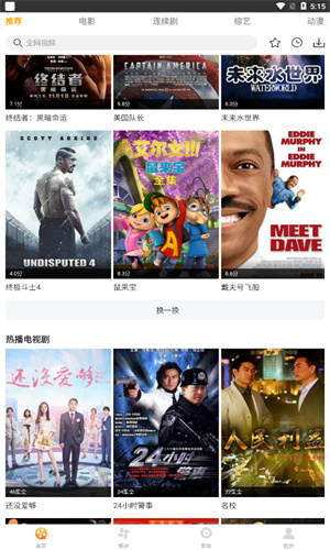 爱电影视官方版图3