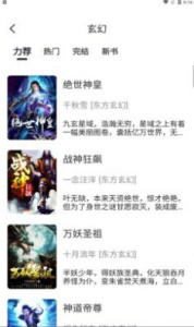 黑洞小说手机版图3
