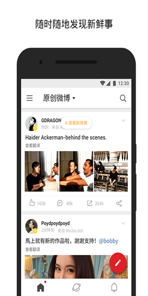 微博海外版图3