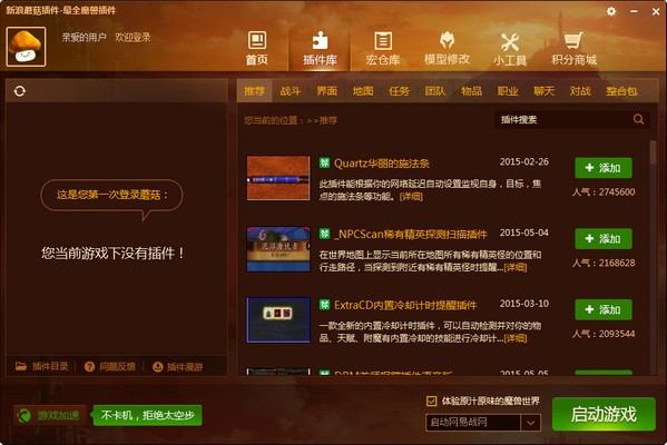 蘑菇插件怀旧服图3