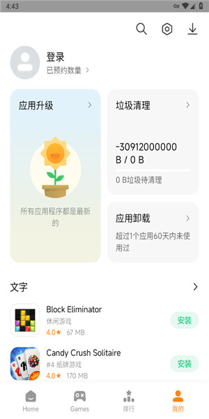 小米应用商店国际版图2