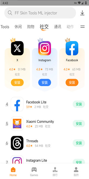 小米应用商店国际版图3