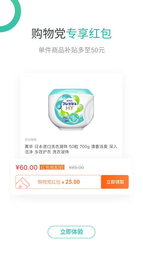 购物党自动比价工具官网版图3