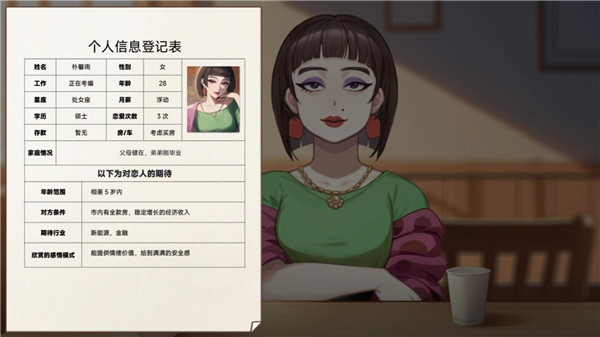 中国式相亲手机版图1