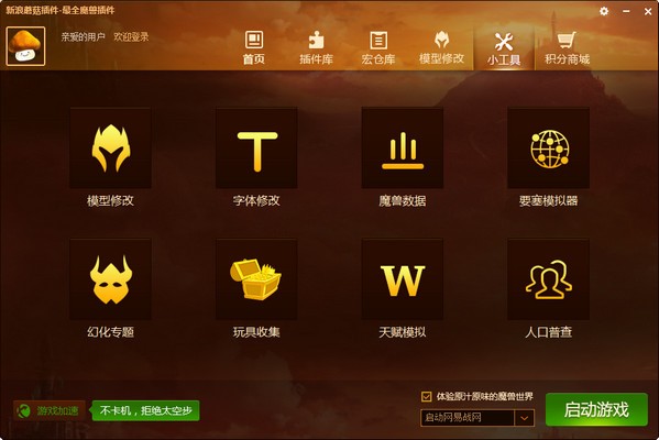 蘑菇插件怀旧服图2
