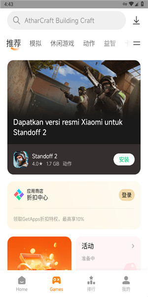 小米应用商店国际版图4