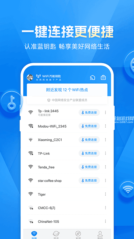 wifi万能钥匙显密码版图2