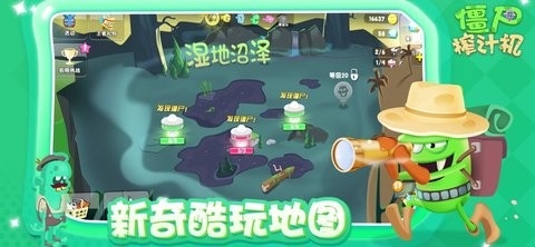 僵尸榨汁机大冒险图1