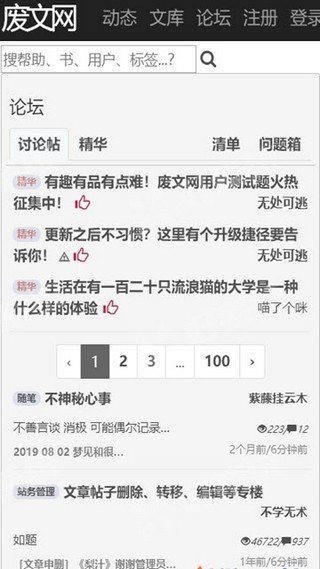 废文网手机版图2