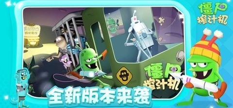 僵尸榨汁机大冒险图2