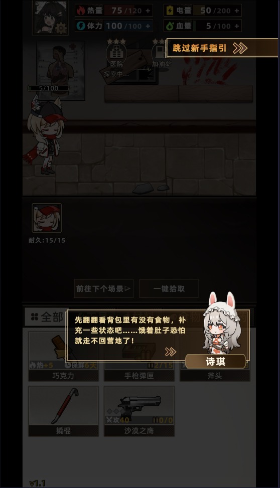 我在末日打造安全屋图1