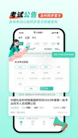 公考雷达2025官网版图3