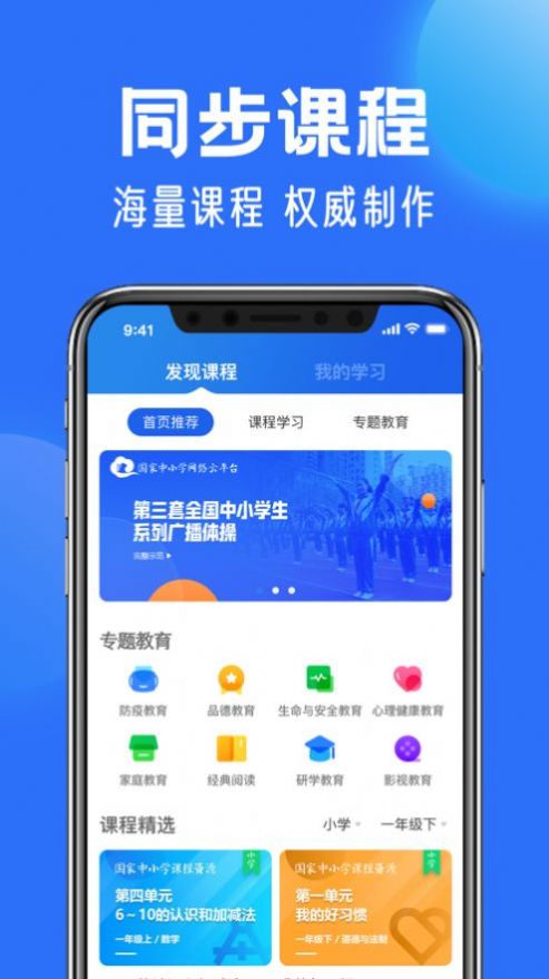 江苏中小学智慧教育平台手机版图1
