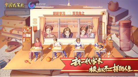 中国式家长免登录安卓版图2