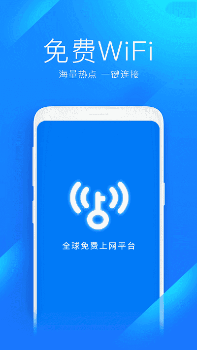 wifi万能钥匙显密码版图1