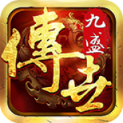 九盛经典版