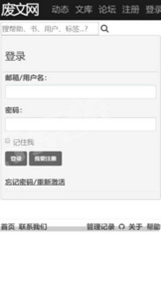 废文网手机版图1