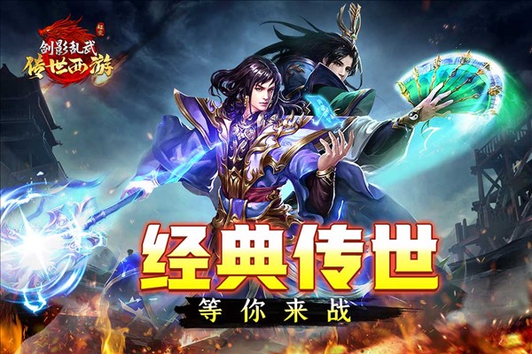 剑影乱武传奇图3