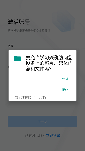 学习兴税安卓版图3