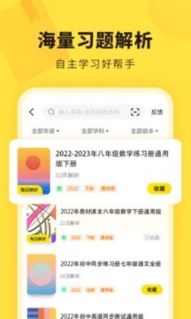 快对作业帮精简版图3