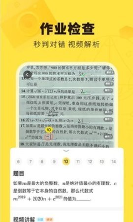 快对作业帮精简版图2
