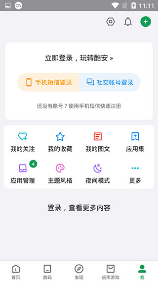 酷安应用商店app图1