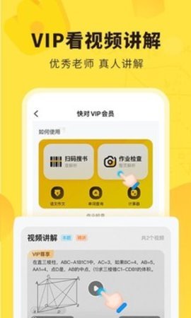 快对作业帮精简版图1