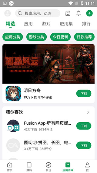 酷安应用商店app图3