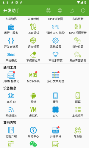 开发助手免root版图3