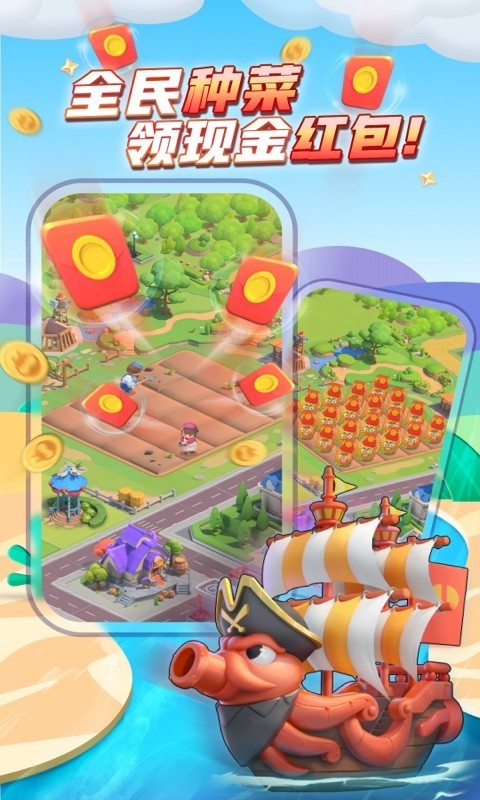 派派种菜红包版图2