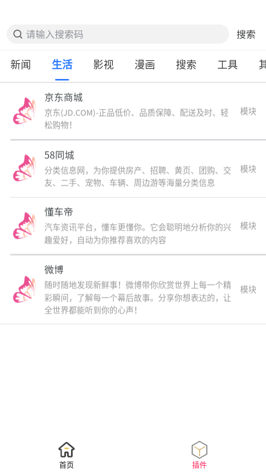 花蝶浏览器安卓版图3