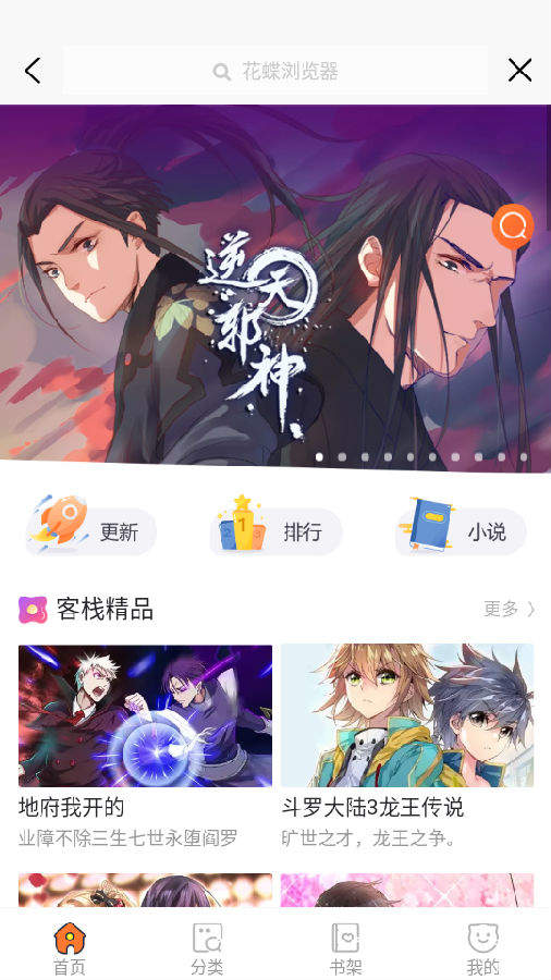 花蝶浏览器安卓版图2