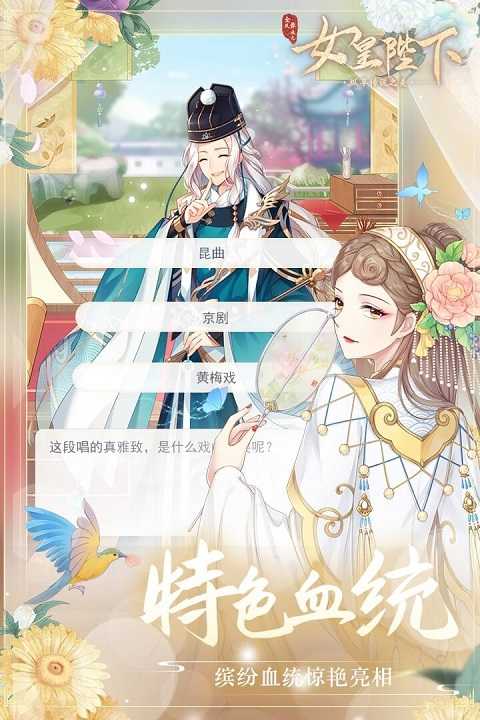 全民养成之女皇陛下手游图1