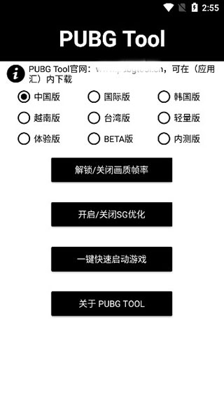 pubgtool国际服画质助手最新版图1