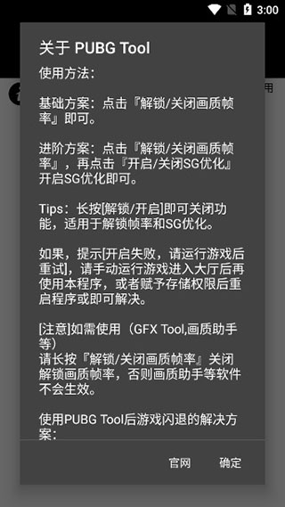 pubgtool国际服画质助手最新版图2