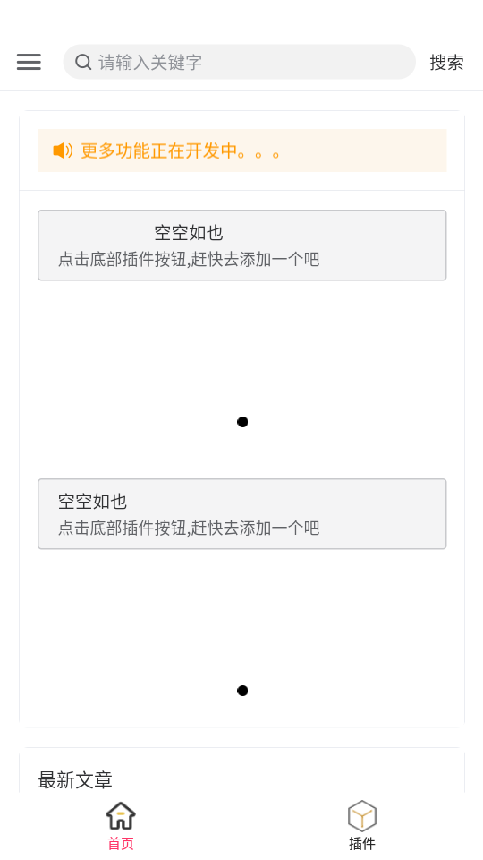 花蝶浏览器安卓版图1