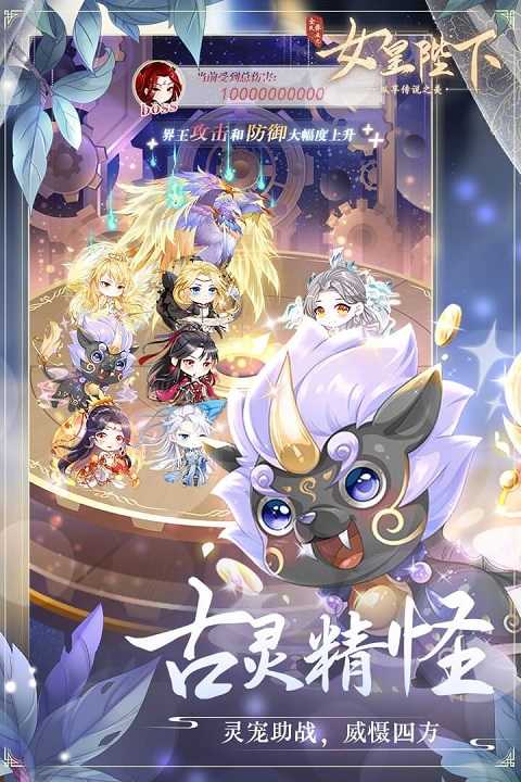 全民养成之女皇陛下手游图2