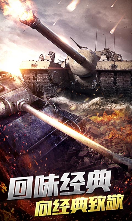 装甲联队online v12.0.0 安卓版(1)
