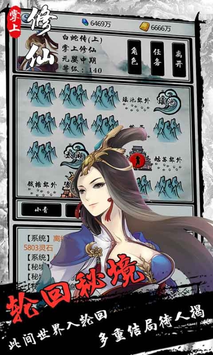 掌上修仙(2)