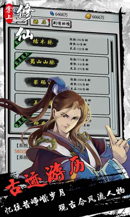 掌上修仙(5)