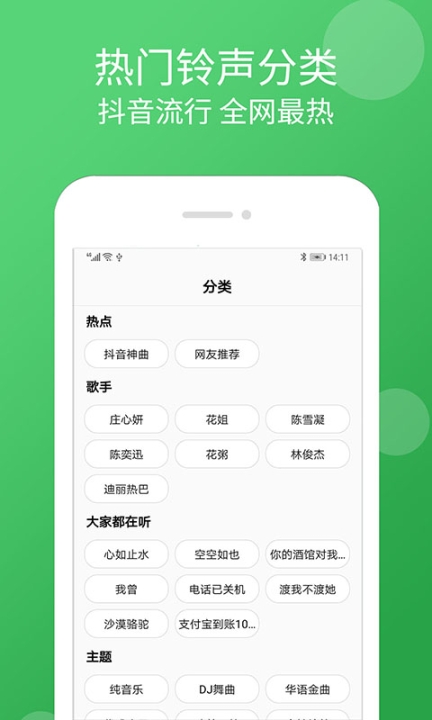 手机铃声大全(2)