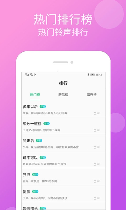 手机铃声大全(3)