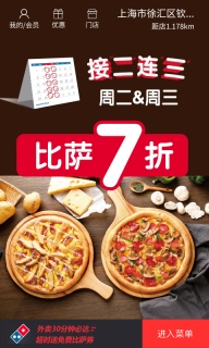 达美乐比萨(1)