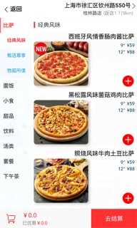 达美乐比萨(2)