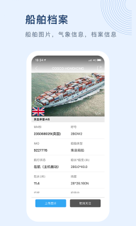 船讯网(3)