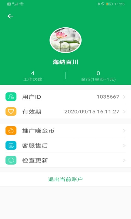 天利测亩仪手机免费版(5)