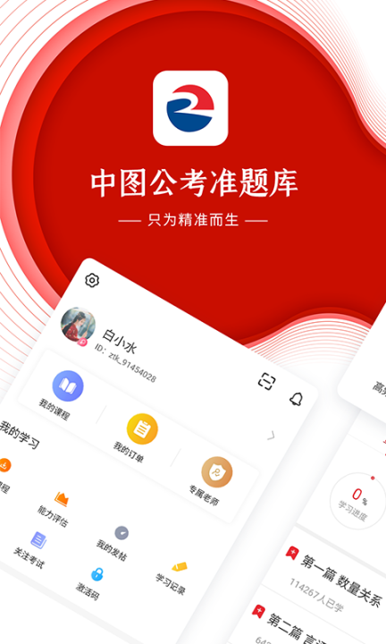 中图公考(1)
