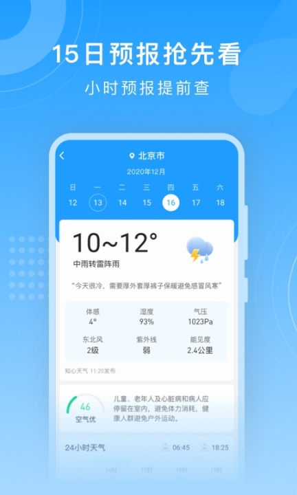 知心天气(3)